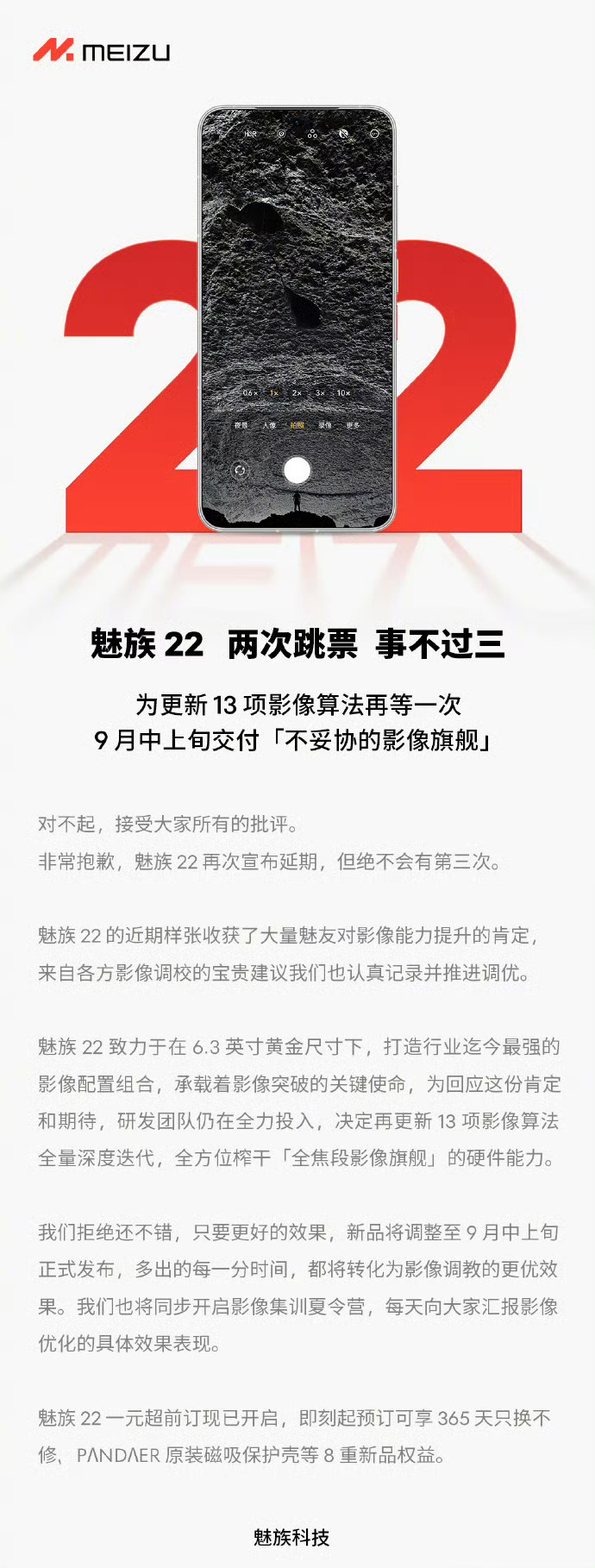 Meizu ber om ursäkt efter att ha skjutit upp 22-lanseringsevenemanget för andra gången. (Källa: Smart Pikachu via Weibo)