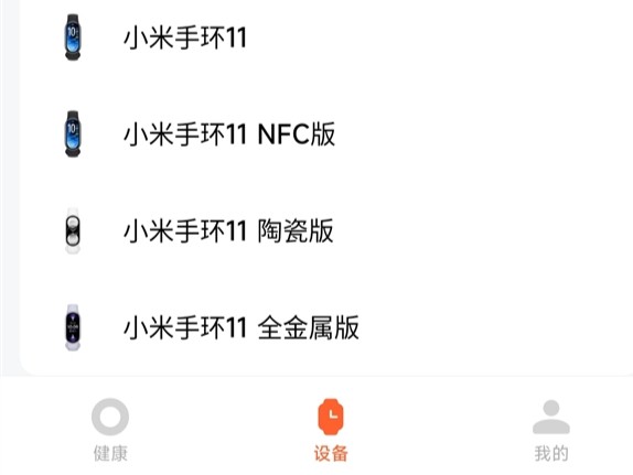 Lista över Xiaomi Smart Band 11