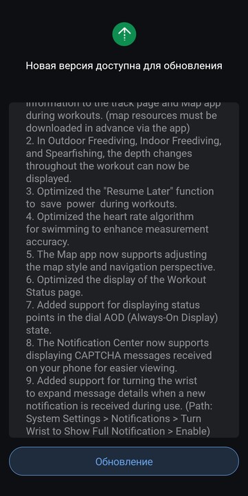 Släppanteckningarna för firmwareversion 3.7.5.1 för Amazfit T-Rex 3. (Bildkälla: 4PDA, maskinöversatt)