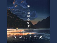 Anime-visual för Hikari ga Shinda Natsu (The Summer Hikaru Died), som visar två karaktärer som går längs en glödande strandlinje i skymningen. (Bildkälla: @hikanatsu_anime via X, tidigare Twitter)