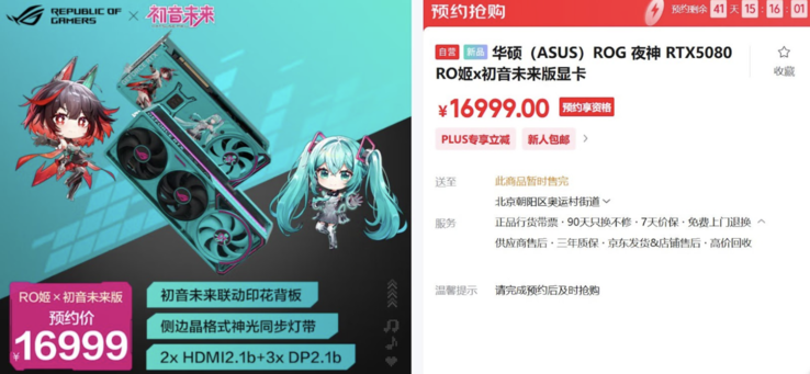 Pris för RTX 5080 Hatsune Miku Edition i Kina (Bildkälla: Asus JD Store)
