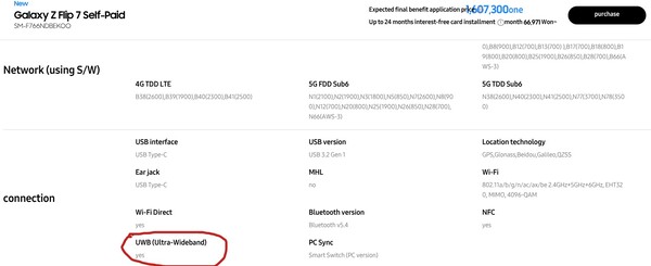 Den koreanska versionen av Galaxy Z Flip 7 har ett ultrabredbandschip. (Bildkälla: Samsung)