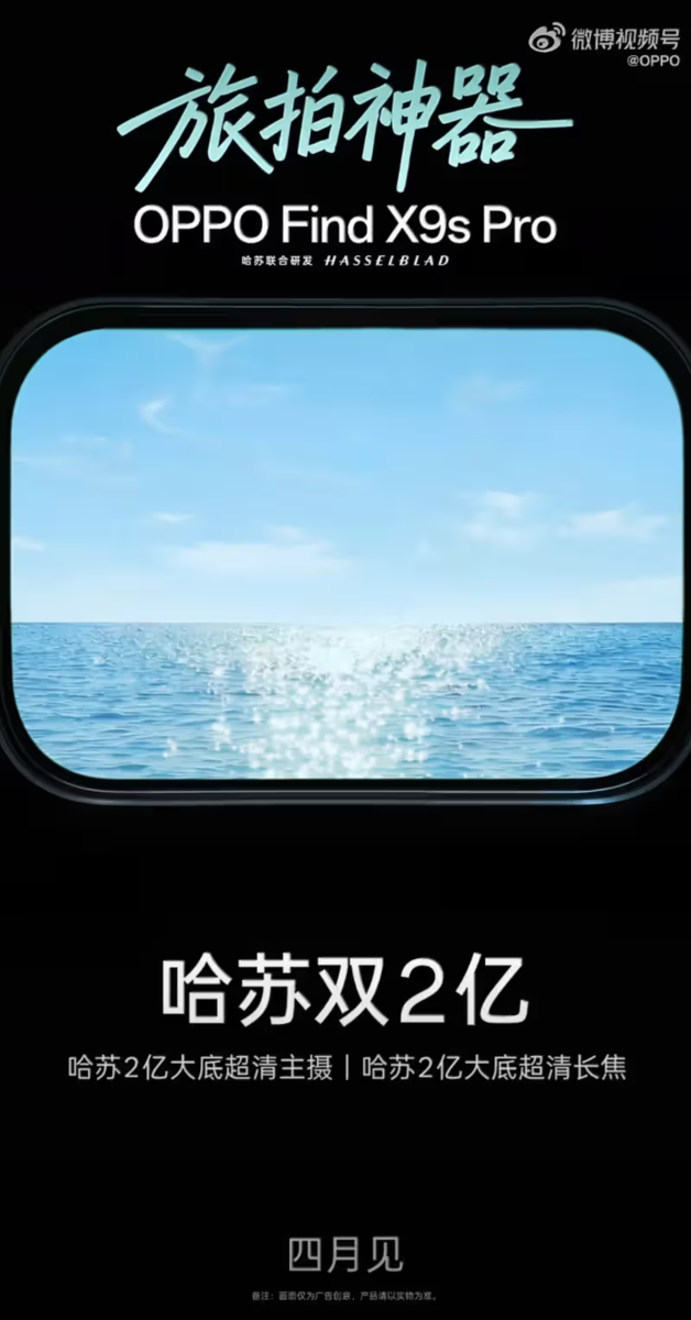 Officiell teaser av Find X9s Pro.