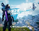 Convallaria PlayStation China Hero Project-banner visas (Bildkälla: Sony PlayStation YouTube med redigeringar)