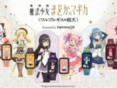 Sex Garrack Madoka Magica-smartklockor visas tillsammans med animefigurerna de representerar.