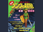En skanning av 1987 års The Legend of Zelda II Adventure of Link Strategy Guide
