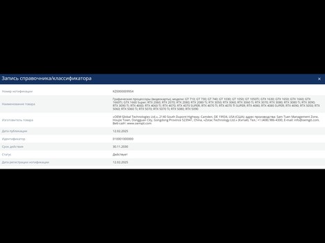 Zotac EEC RTX 5050 5060 lagstadgade ansökningar (Bildkälla: EEC)