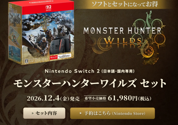 Paketet Switch 2 + Monster Hunter Wilds innehåller ett gratis 3-månadersabonnemang på Nintendo Switch Online.