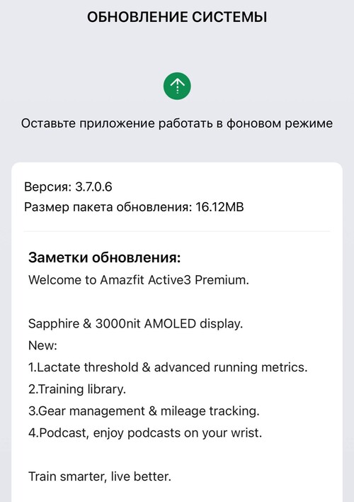 Releaseanteckningarna för Amazfit Active 3 Premium firmwareversion 3.7.0.6
