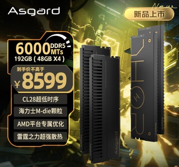 DDR5-6000-kitet på 192 GB kostar cirka 1 215 USD, vilket faktiskt är ganska övertygande. (Bildkälla: JD.com)