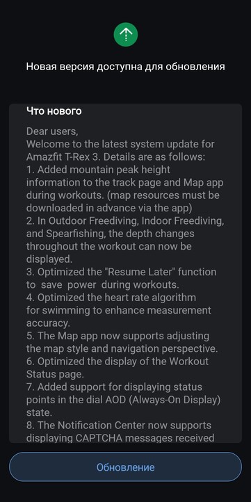Släppanteckningarna för firmwareversion 3.7.5.1 för Amazfit T-Rex 3. (Bildkälla: 4PDA, maskinöversatt)