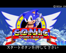Startskärmen på Hoshinos specialutgåva av SEGA MEGA CD