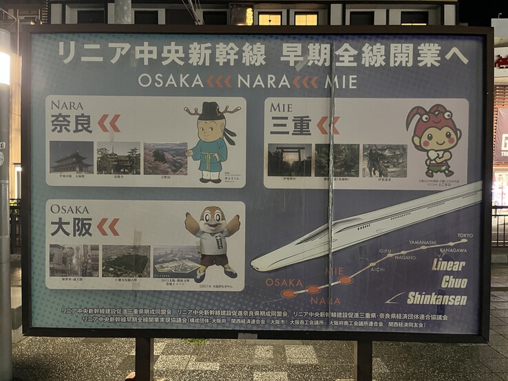 Annons för Japans maglev vid JR Nara i maj 2026