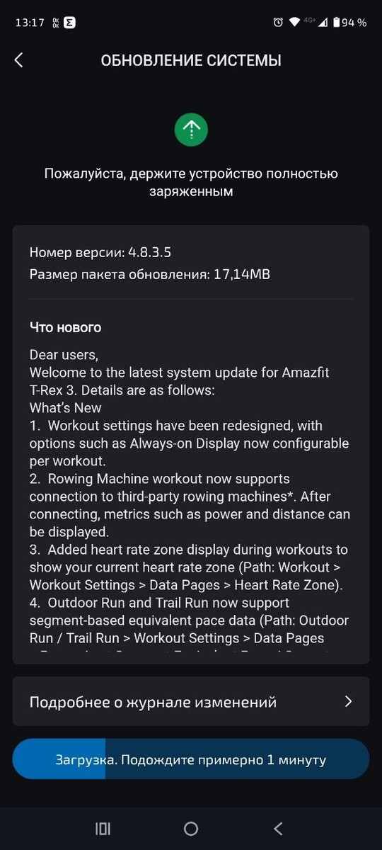Releaseanteckningarna för Amazfit T-Rex 3 firmwareversion 4.8.3.5