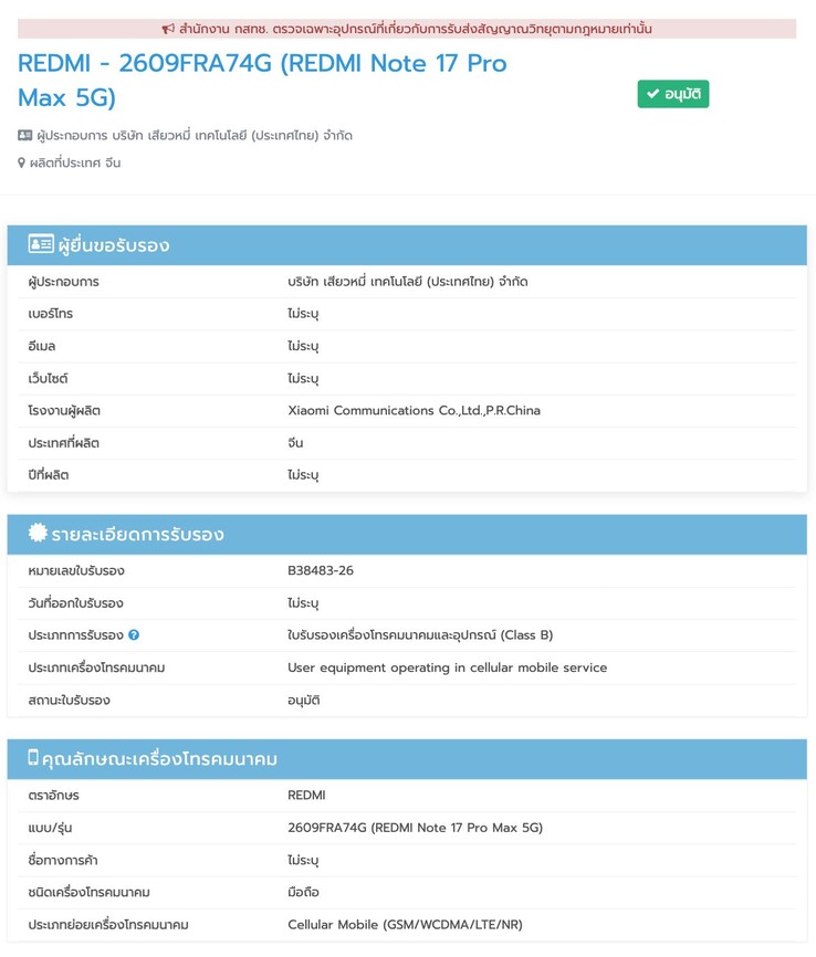 NBTC-certifiering av Redmi Note 17 Pro Max.