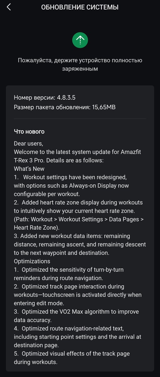Releaseanteckningarna för Amazfit T-Rex 3 firmwareversion 4.8.3.5