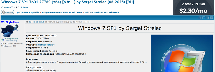 En inofficiell (inte helt laglig) Windows 7-byggnad med uppdateringar från juni 2025 integrerade. Skärmdump av nedladdningssidan. (Bildkälla: Sergey Tarasov / Notebookcheck)