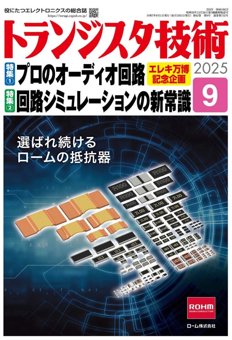 Chefsingenjör Makoto Yoshida berättar om Onkyos DIY-kit för hörlursförstärkare i ett nummer av Transitor Technology. (Bildkälla: CQ Publishing)