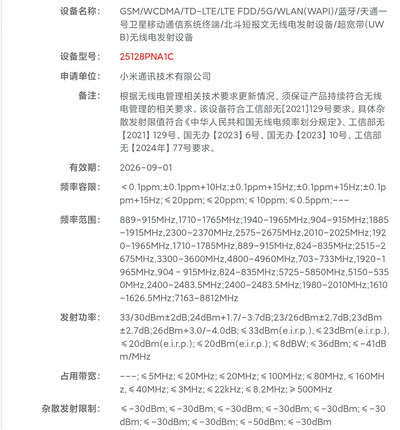 Xiaomi 17 Ultra med nummer 25128PNA1C i en nyligen genomförd certifiering i Kina.
